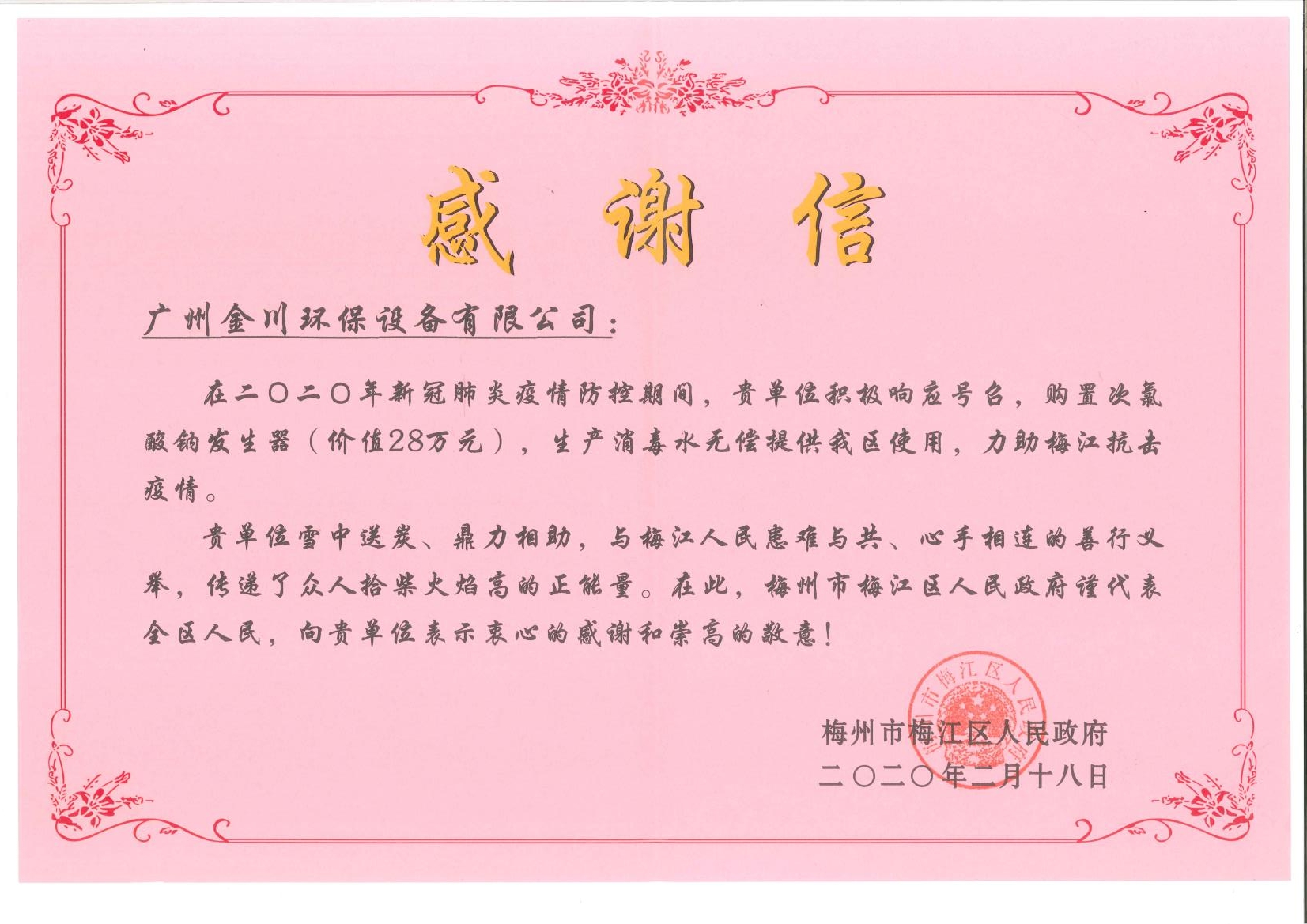 金川抗“疫”再行動(dòng)，追加捐贈(zèng)次氯酸鈉發(fā)生器支持疫情防控